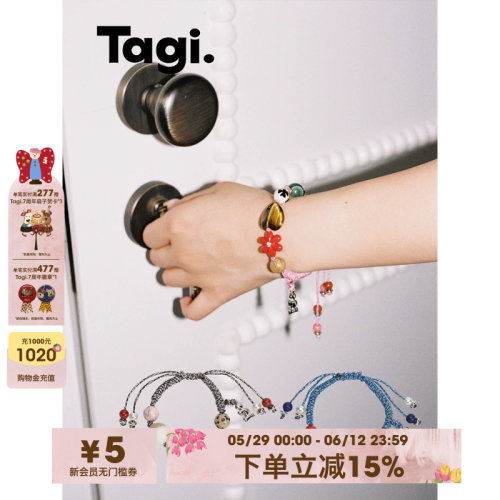 Tagi.手工编织绳可调节手链
