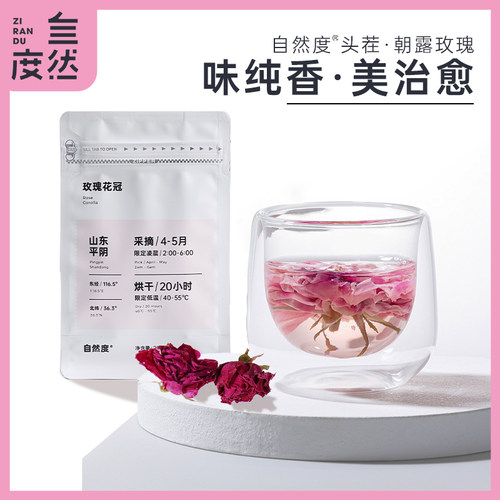 自然度玫瑰花冠 平阴重瓣红玫瑰花泡水 烘干非冻干玫瑰