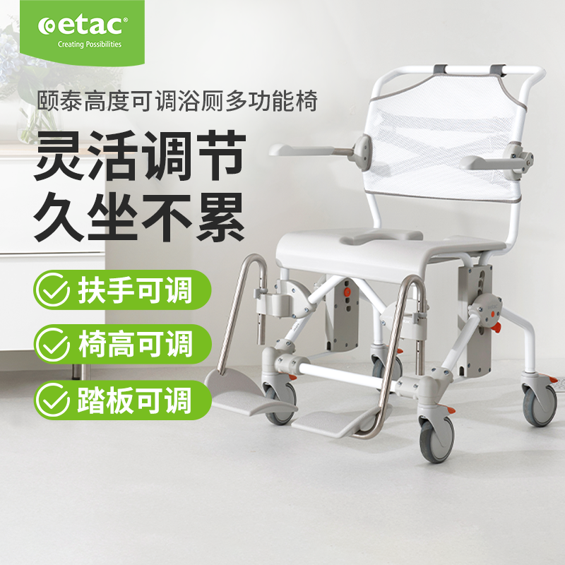 Etac瑞典高度可调浴厕多功能椅