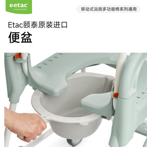 瑞典Etac可移动多功能椅专用便盆