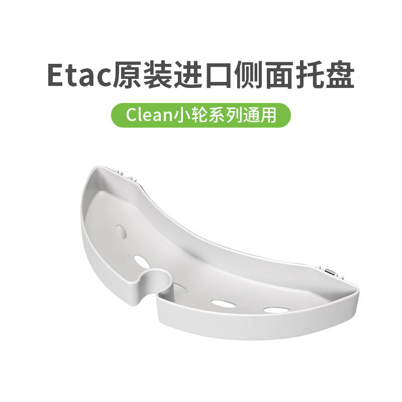 Etac瑞典浴厕多功能椅侧面托盘