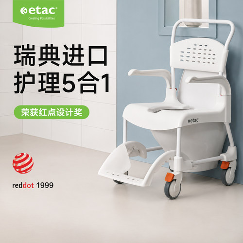 颐泰ETAC老人洗澡椅移位机坐便椅