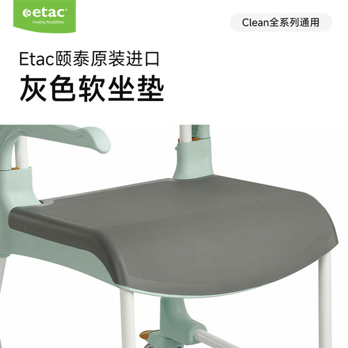Etac瑞典浴厕多功能椅专用坐垫