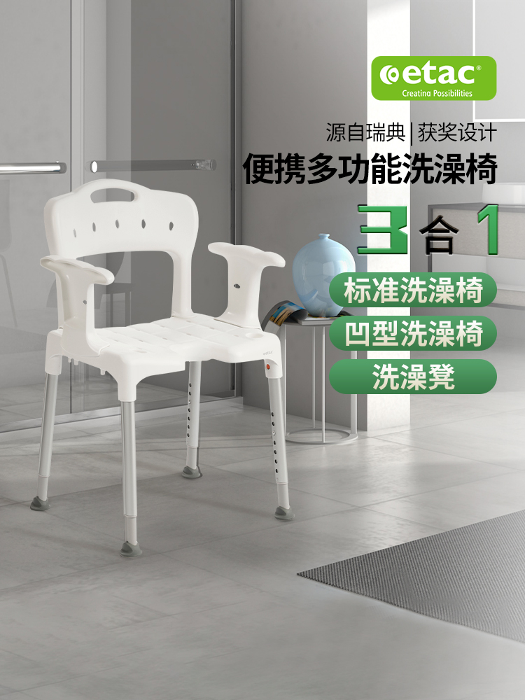 瑞典Etac浴室多功能洗澡椅老人卫生间安全淋浴椅孕妇可拆卸沐浴椅