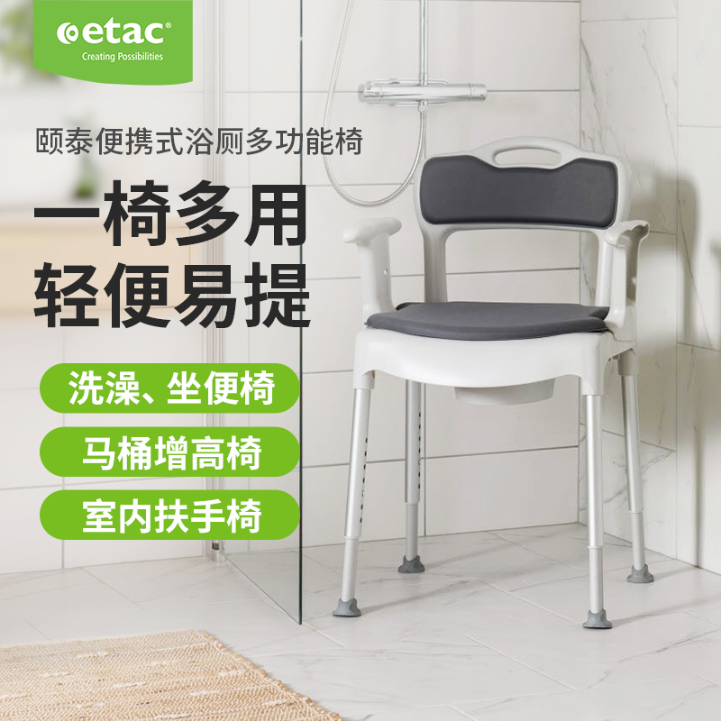 瑞典Etac浴厕多功能椅便携可拆卸