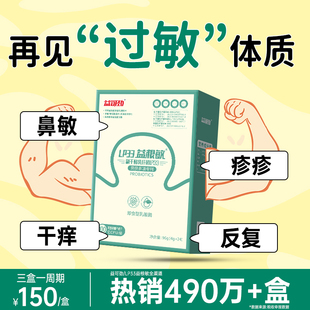 益可劲LP33益根敏抗过敏好鼻子益生菌鼻舒敏儿童免疫力易敏感体质