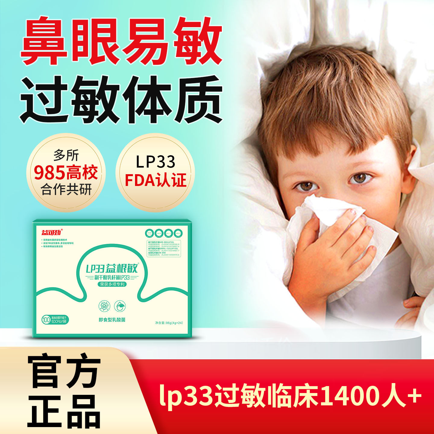 益可劲LP33抗过敏益生菌图片