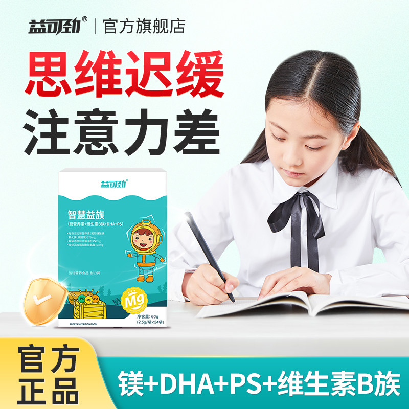 镁补充剂多动抽动症注意力专注力缺陷ps磷脂酰丝氨酸dha非药