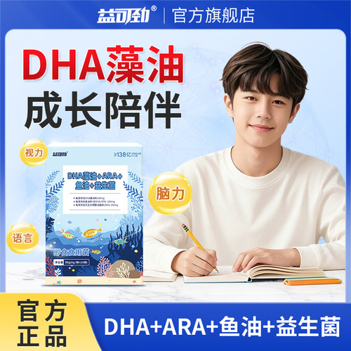 DHA记忆力脑语言发育迟缓学生高中藻油鱼油omega3官方旗舰店