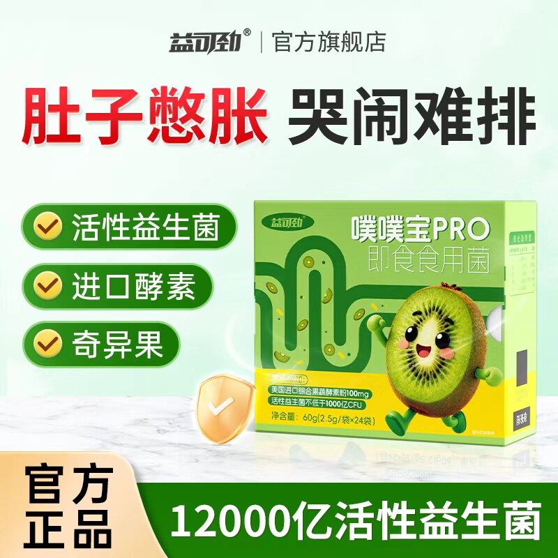 猕猴桃西梅便肠道秘脾胃专利益生菌干燥顺排消化正品官方旗舰店