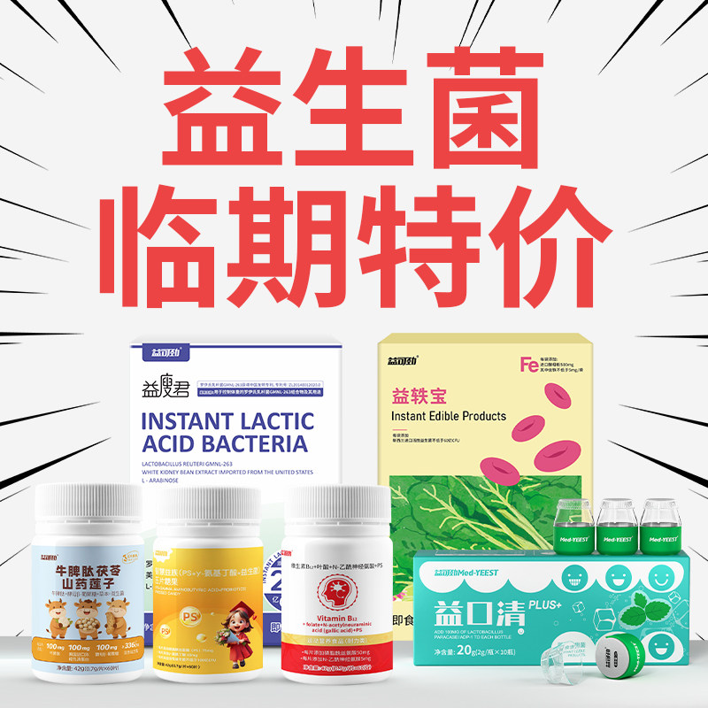 特价清仓+临期益生菌粉成人儿童女性肠胃道官方旗舰店正品益生元图片