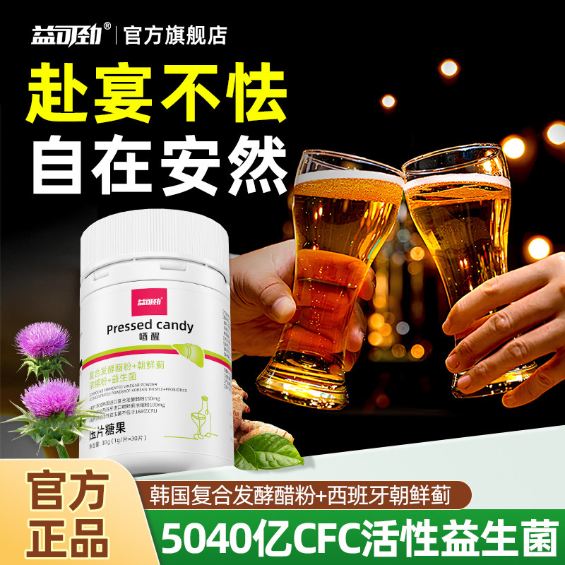 韩国进口专利解葛根酒益生菌猴头菇粉肝养熬夜应酬宿醉官方旗舰店