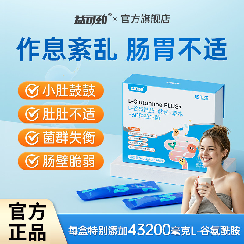 谷氨酰胺粉益生菌儿童成人图片