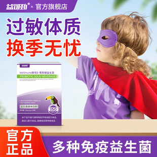 抗过敏益生菌酵母β-葡聚糖抗过敏益生菌提高儿童抵抗力免疫力