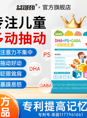 ADHD补剂DHA儿童PS磷脂酰丝氨酸b注意力专注力缺陷多动障碍抽动症
