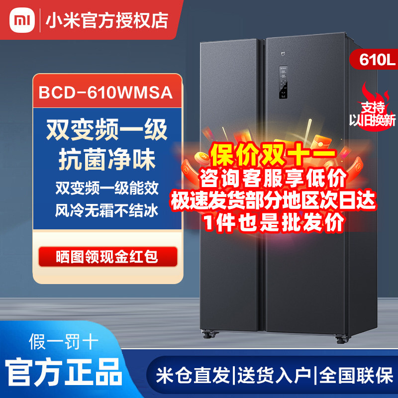 小米610L双开对开门风冷无霜大冰箱一级米家家用电冰箱456L536L使用感如何?