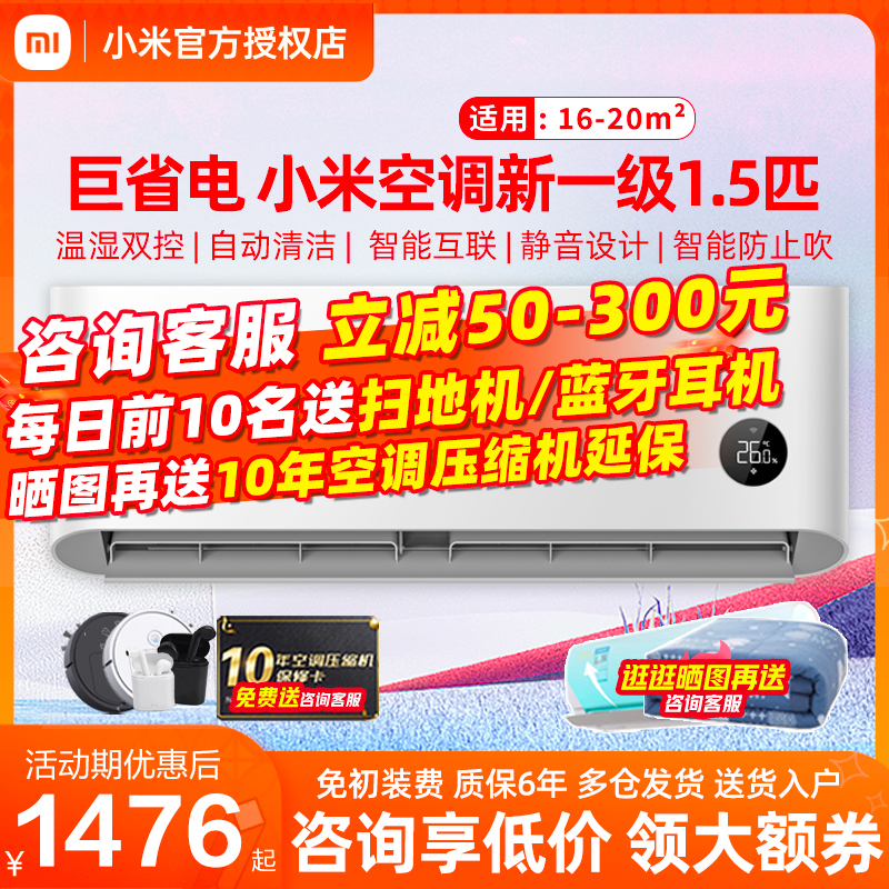 小米空调挂机大1/1.5/2/3匹新一级能效变频冷暖智能省电家用空调高性价比高么？