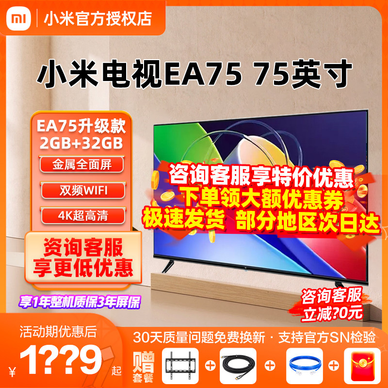 小米电视EA75升级版超高清全面屏智能语音网络家用液晶平板55/75怎么样,好用不?