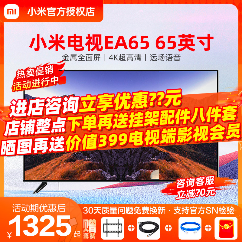 小米电视EA65英寸4K超高清全面屏智能语音网络家用液晶平板55/75属于什么档次？