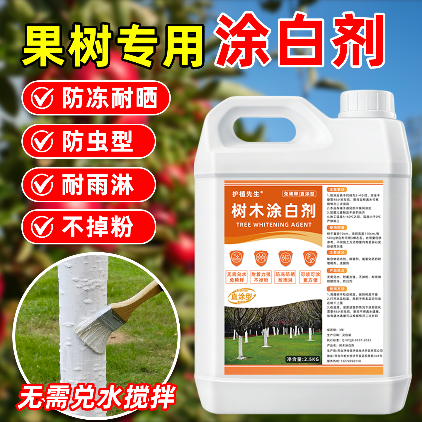 树木涂白剂树干果树专用树杆防虫防冻防寒大树刷白石灰粉园林盆景