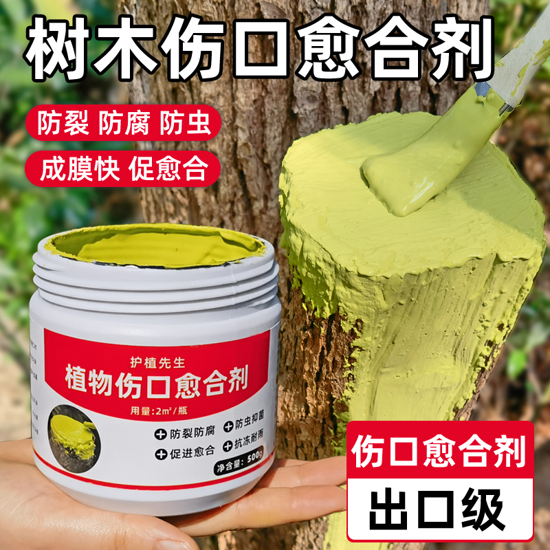 植物伤口愈合剂树木盆景果树嫁接月季兰花剪枝花木切口修复涂抹膏