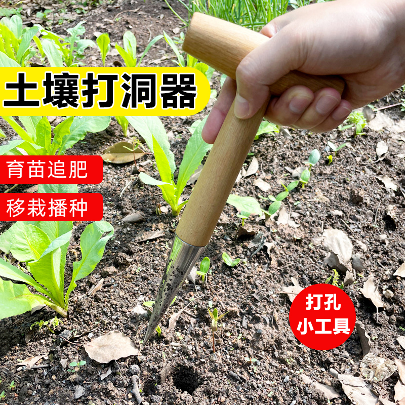 种菜专用工具神器农业施肥打孔器泥土打洞移苗器家用园艺播种移栽