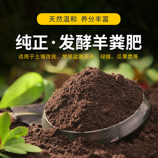羊粪发酵有机肥花卉蔬菜瓜果专用纯鸡粪种菜养花通用腐熟羊粪肥料
