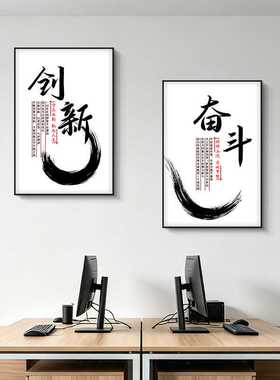 简约书法箴言字画创新创新奋斗办公室挂画公司企业文化墙面装饰画
