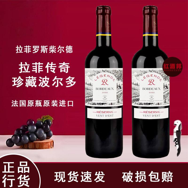 拉菲传奇源自罗斯柴尔德珍藏春风赤霞珠红葡萄酒整箱法国进口红酒