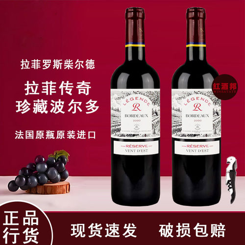拉菲红酒正品法国原瓶进口整箱