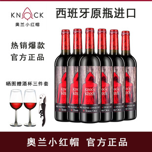 官方正品 原瓶进口网红酒 奥兰小红帽干红半甜葡萄酒750ml整箱6支装