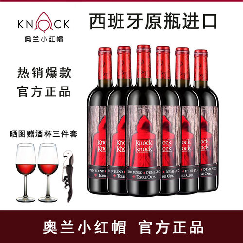 官方正品小红帽干红整箱红酒包邮
