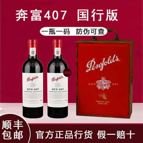 奔富BIN407BIN389原瓶正品红酒