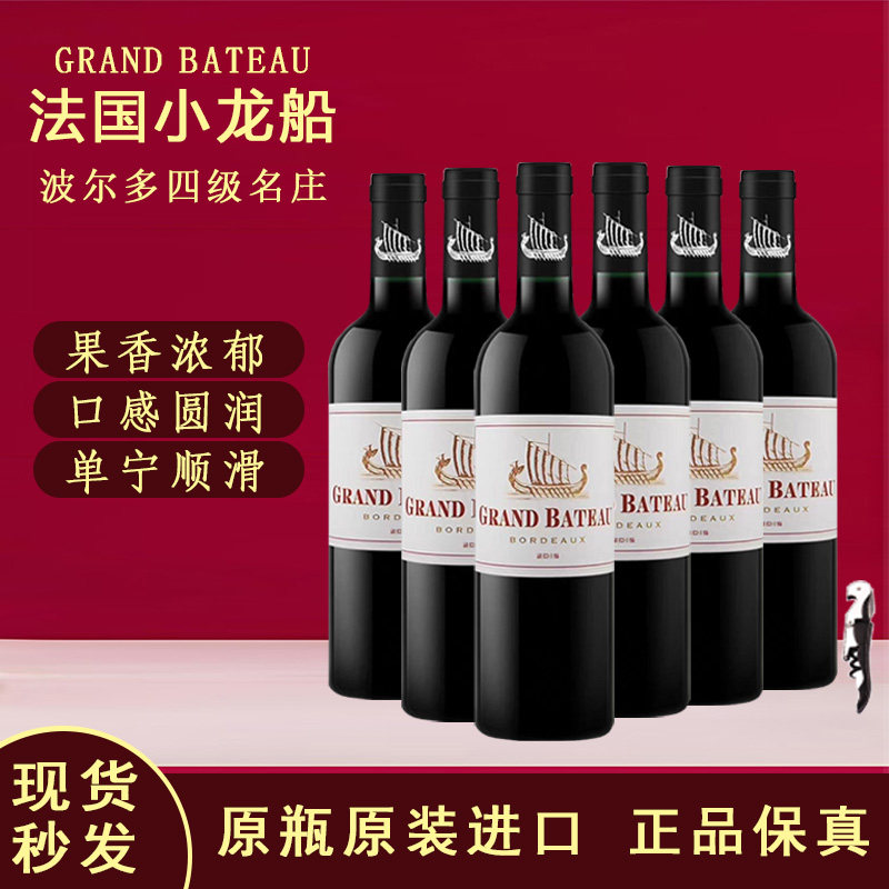 法国小龙船红酒波尔多原瓶进口干红葡萄酒750ml小龙战舰官方正品