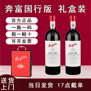 奔富BIN407 赤霞珠干红葡萄酒澳洲原瓶进口红酒双支礼盒 389正品