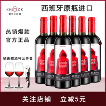 官仓直发奥兰小红帽干红葡萄酒西班牙原瓶进口红酒欧洲网红款整箱
