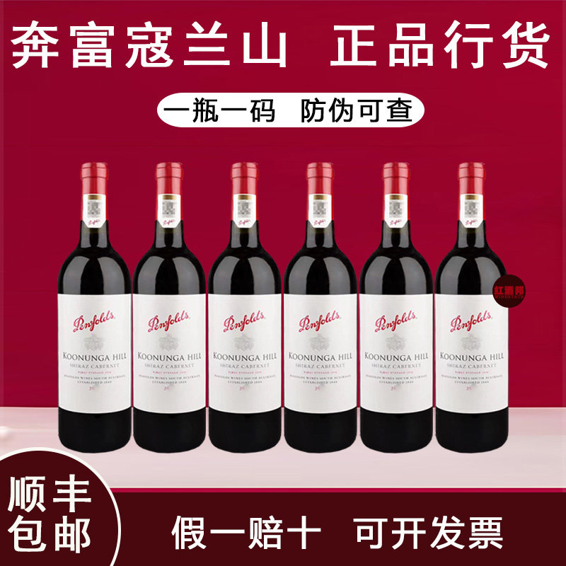 奔富红酒寇兰山设拉子赤霞珠干红葡萄酒澳大利亚原瓶进口红酒礼盒