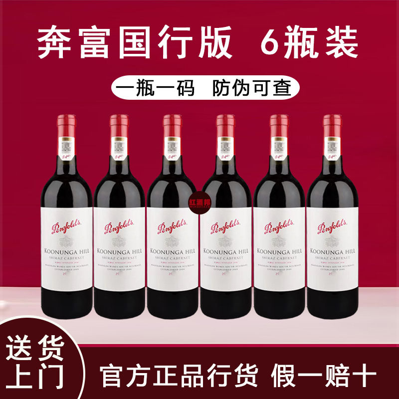 奔富寇兰山麦克斯BIN2/8/28/128/138/389/407澳洲进口干红葡萄酒