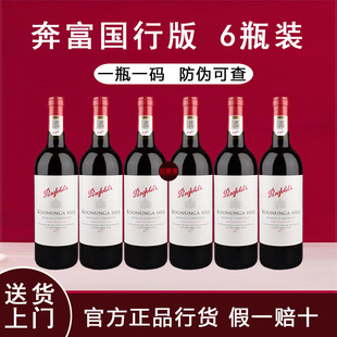 389 138 407澳洲进口干红葡萄酒 128 奔富寇兰山麦克斯BIN2