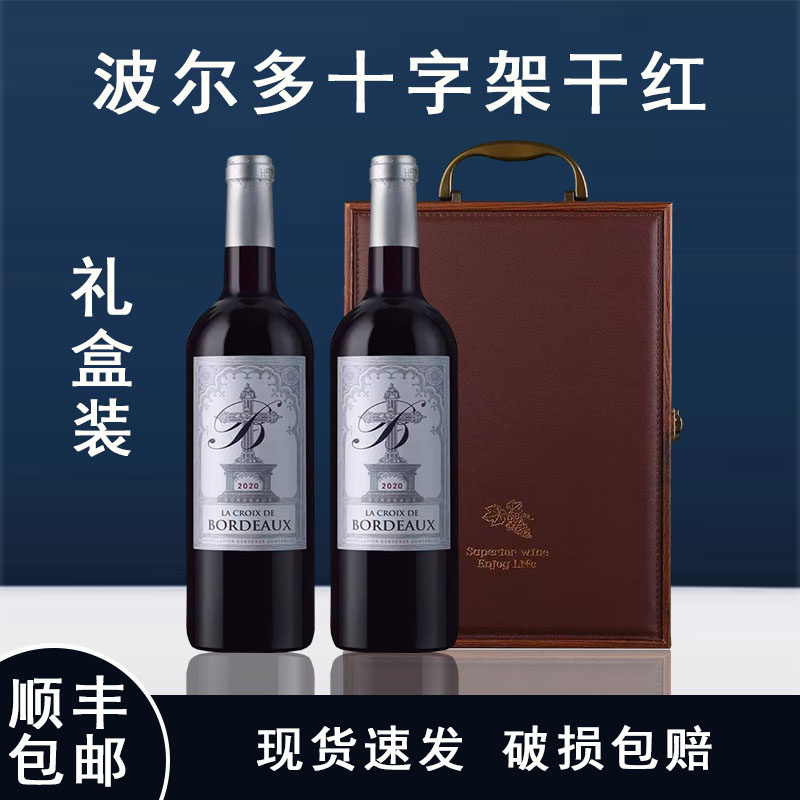 波尔多十字架干红葡萄酒波尔多AOC级法国原瓶进口梅洛红酒750ml装