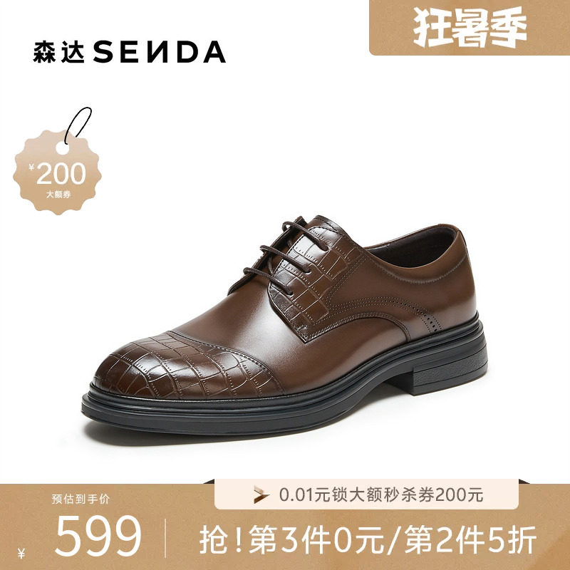 森达格纹个性圆头系带正装皮鞋男