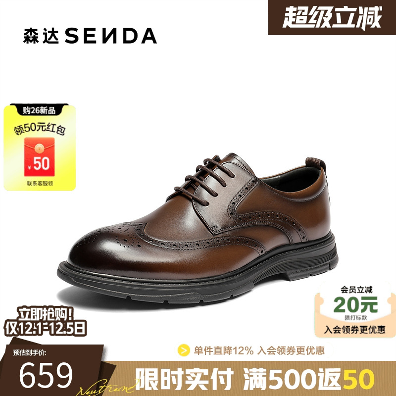 森达2026春英伦布洛克商务正装鞋