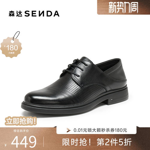 森达打孔商务正装皮鞋德比牛皮鞋
