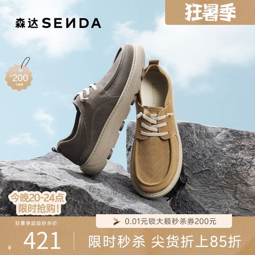 森达男夏季新款透气厚底休闲皮鞋