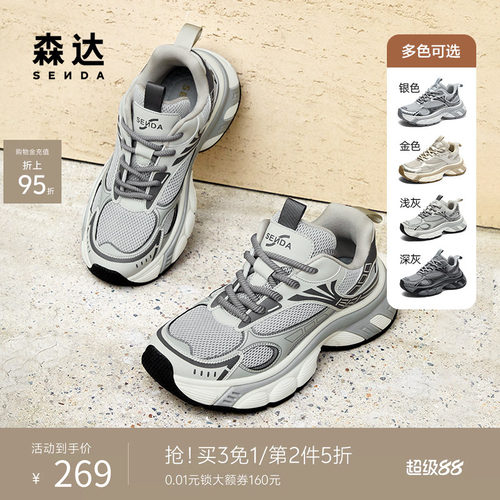 森达银色机能厚底增高运动老爹鞋