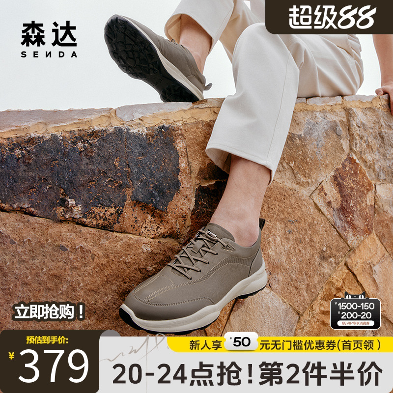 森达健步鞋男休闲简约厚底免系带