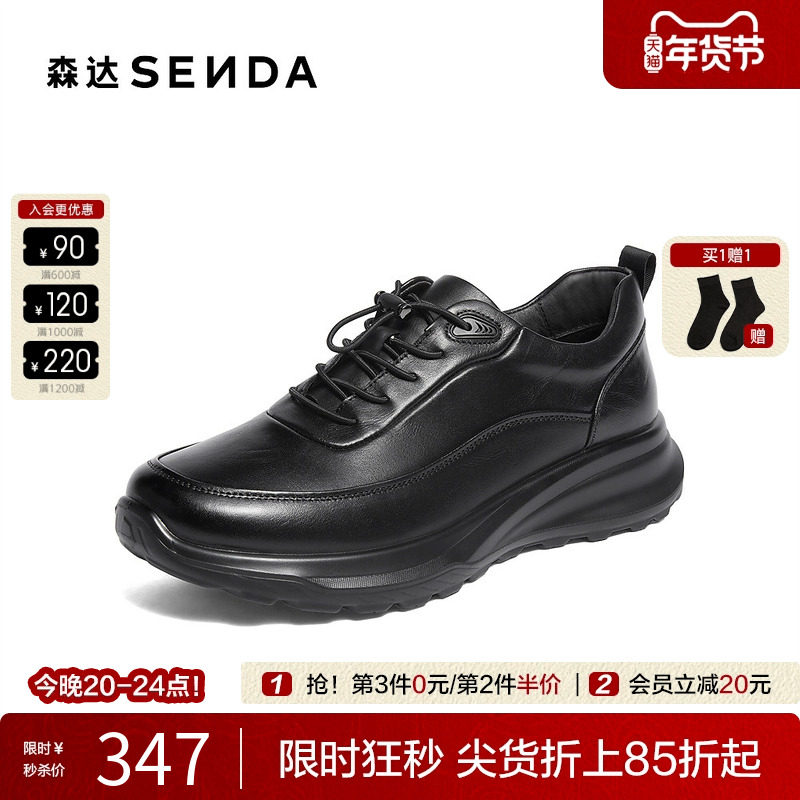 森达商务健步鞋2025冬新商场同款厚底头层牛皮休闲运动鞋1ZM01DM5,流行男鞋,健步鞋,淘宝优惠券,粉丝福利购,淘宝优惠卷
