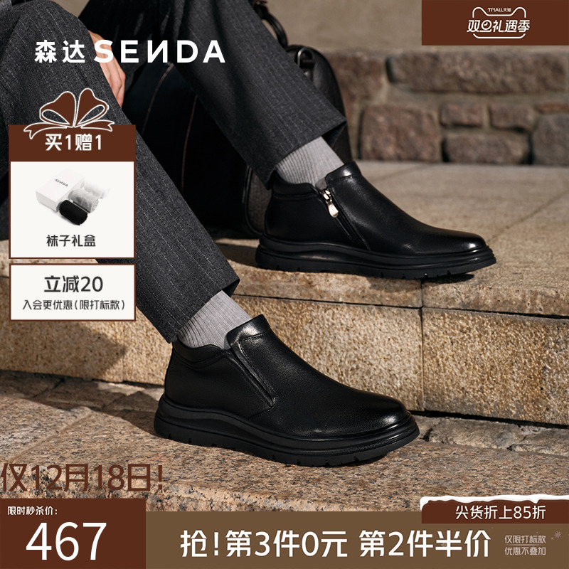 森达牛皮加绒保暖通勤休闲皮靴男