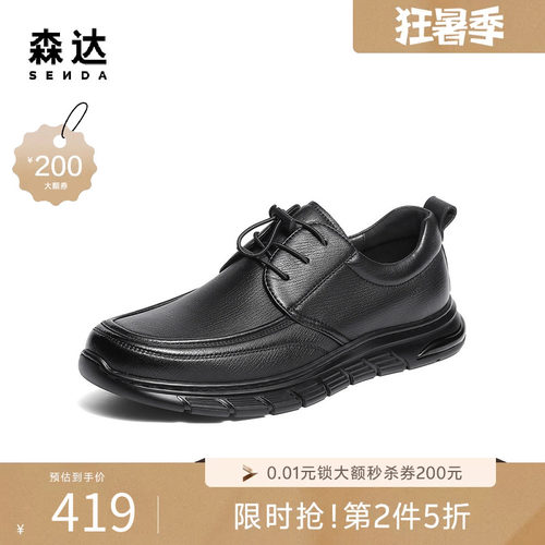 森达商务运动休闲软面羊皮皮鞋男