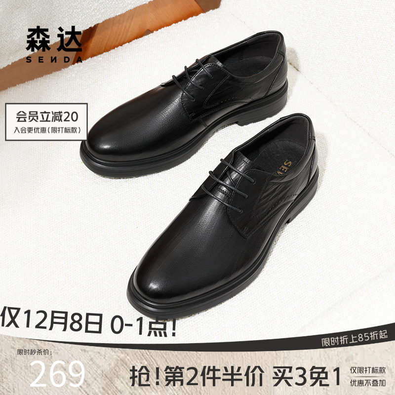 森达正装皮鞋男士春秋商场同款简约厚底增高系带新郎婚鞋1SE01DM4
